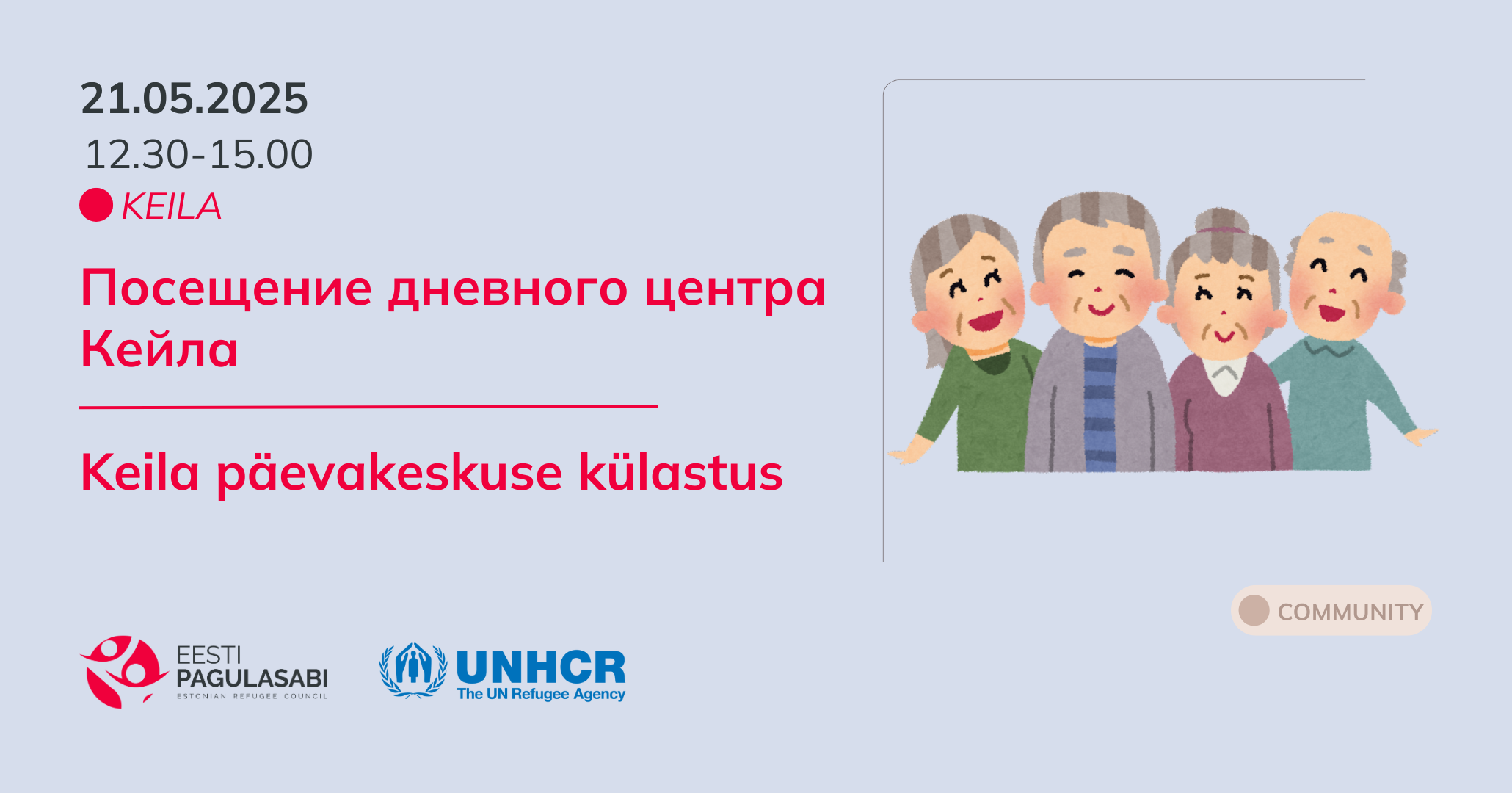 Посещение дневного центра Кейла