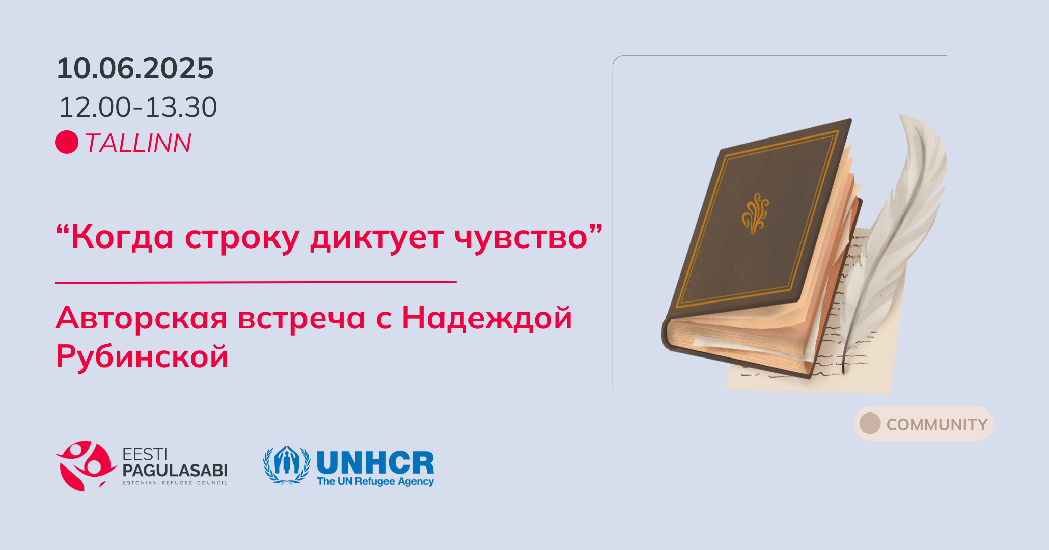 “Когда строку диктует чувство” Авторская встреча с Надеждой Рубинской