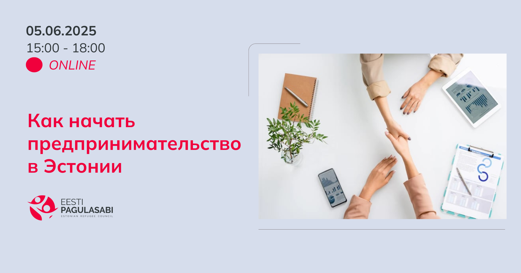 Как начать предпринимательство в Эстонии?