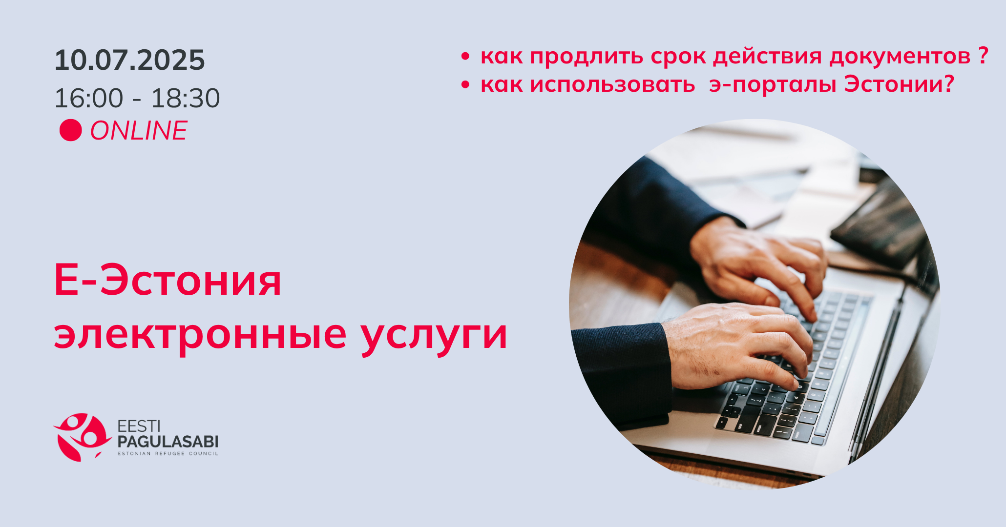 Е-Эстония. Электронные услуги