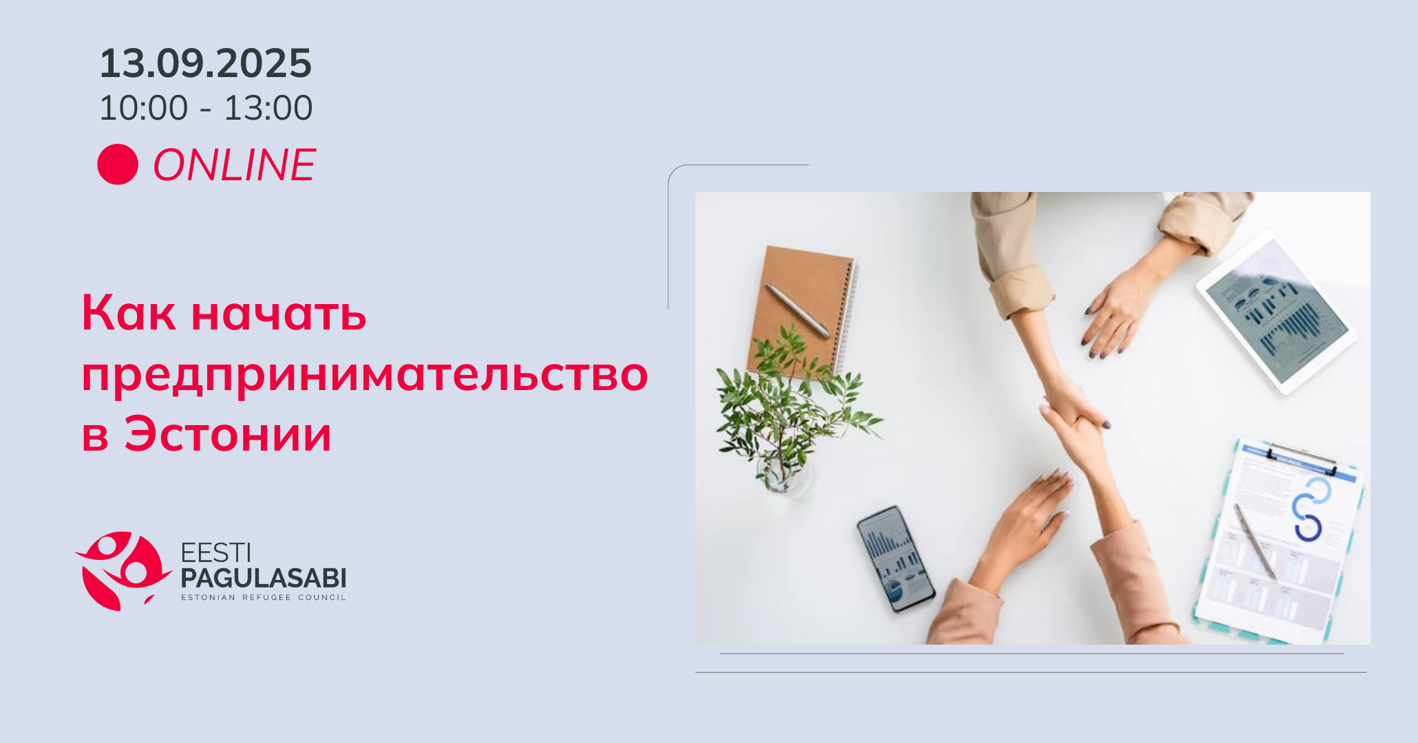Как начать предпринимательство в Эстонии?