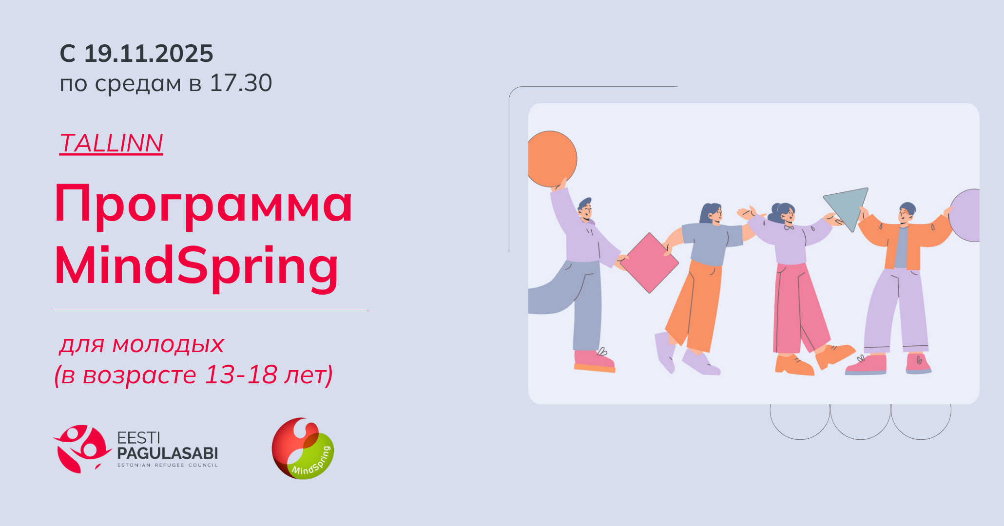 MindSpring для молодых