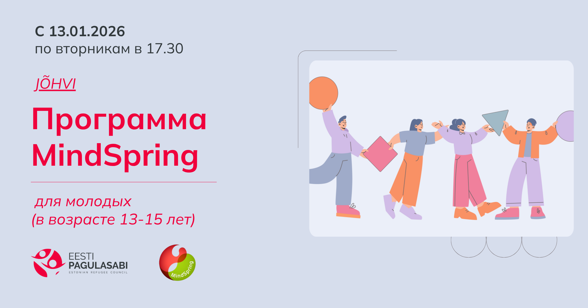 MindSpring для молодых