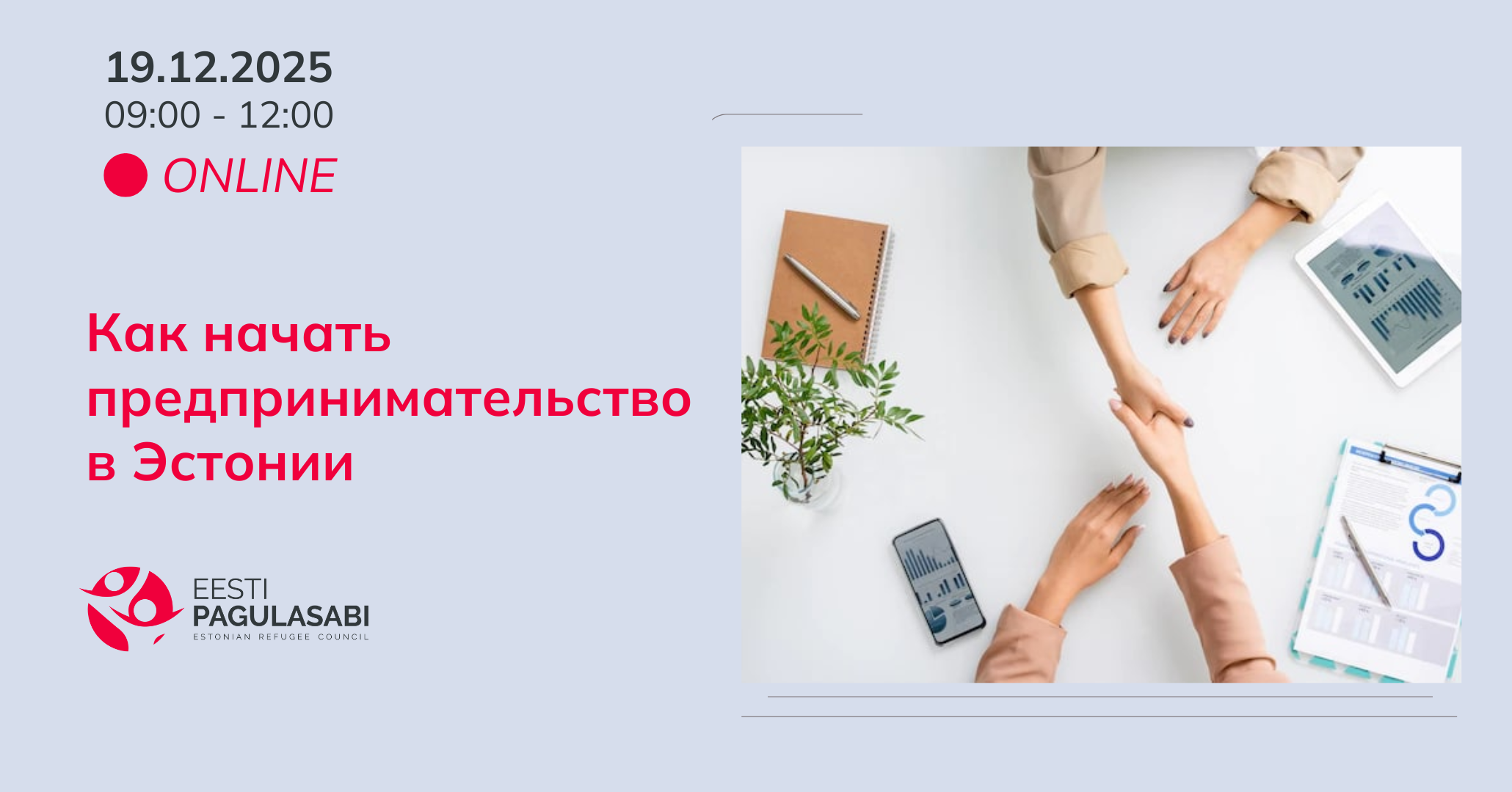 Как начать предпринимательство в Эстонии?