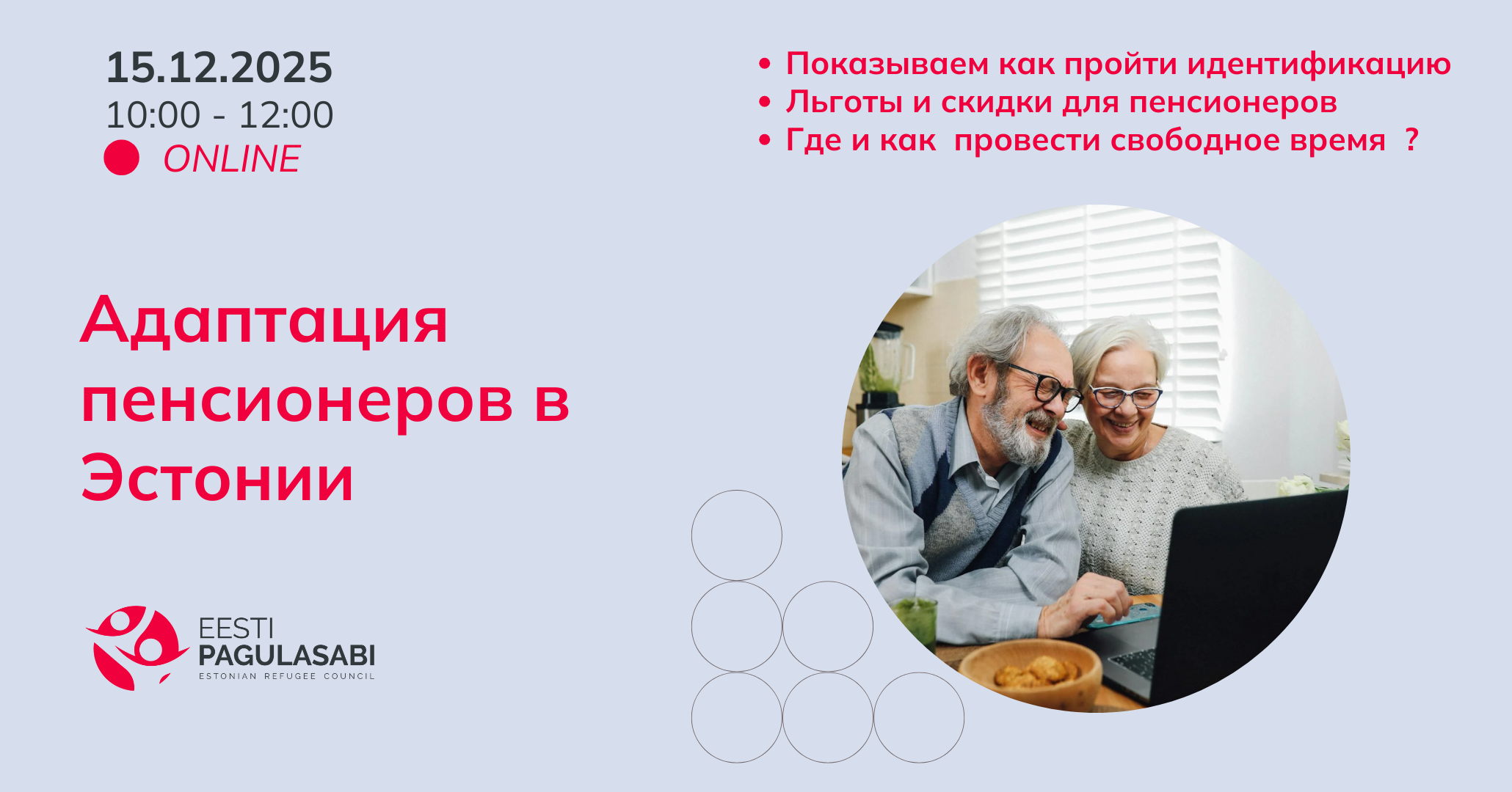 Семинар: Адаптация пенсионеров в Эстонии