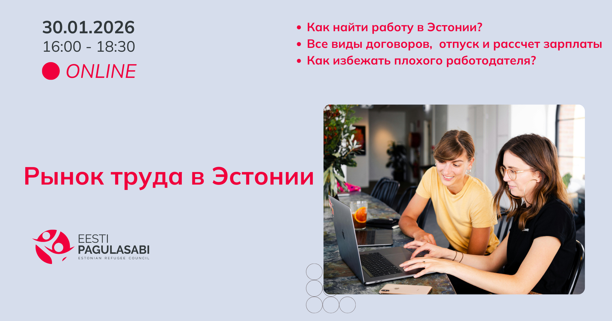  Рынок труда в Эстонии. Поиск работы. 