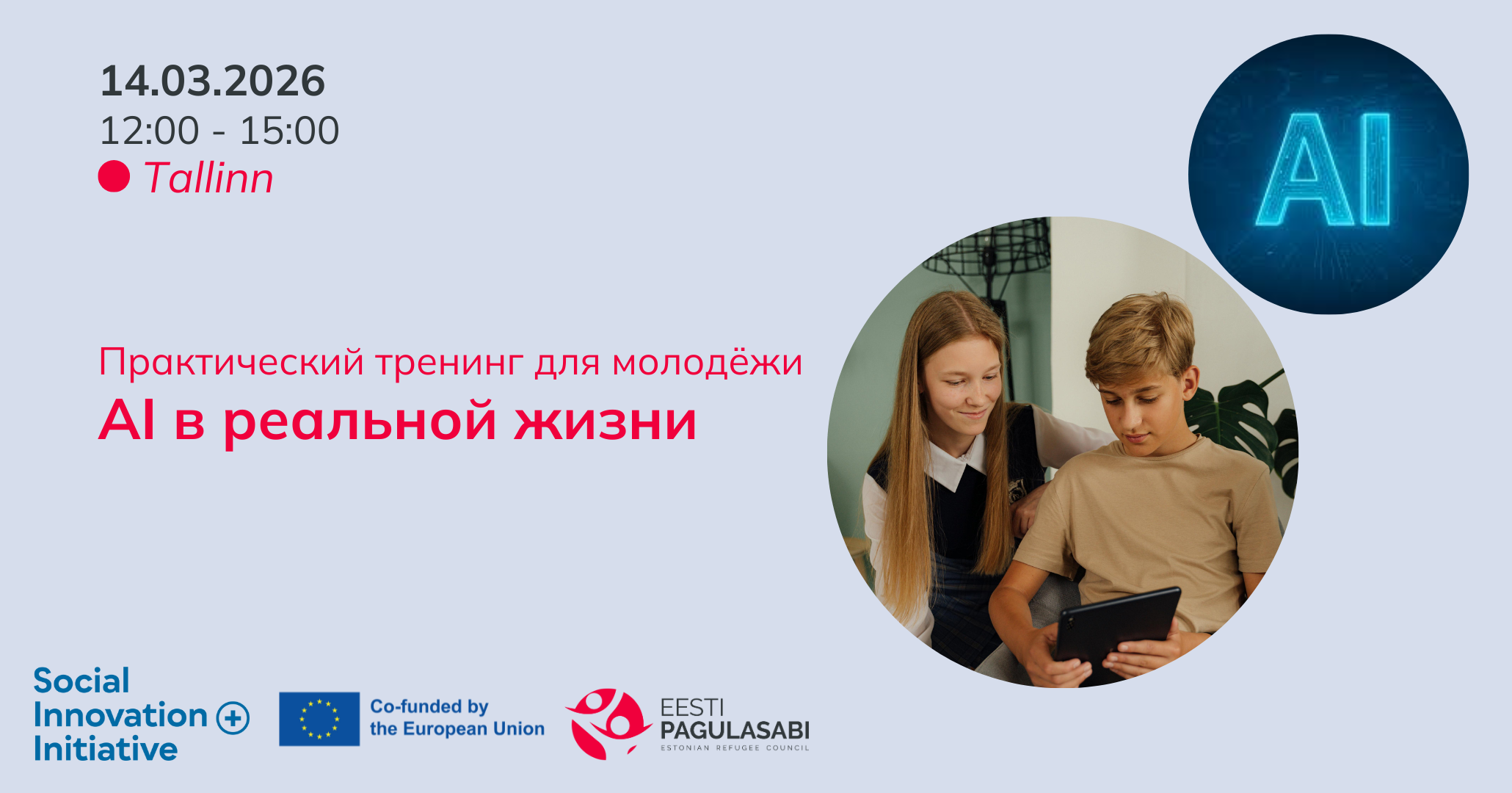 Практический тренинг: AI в реальной жизни