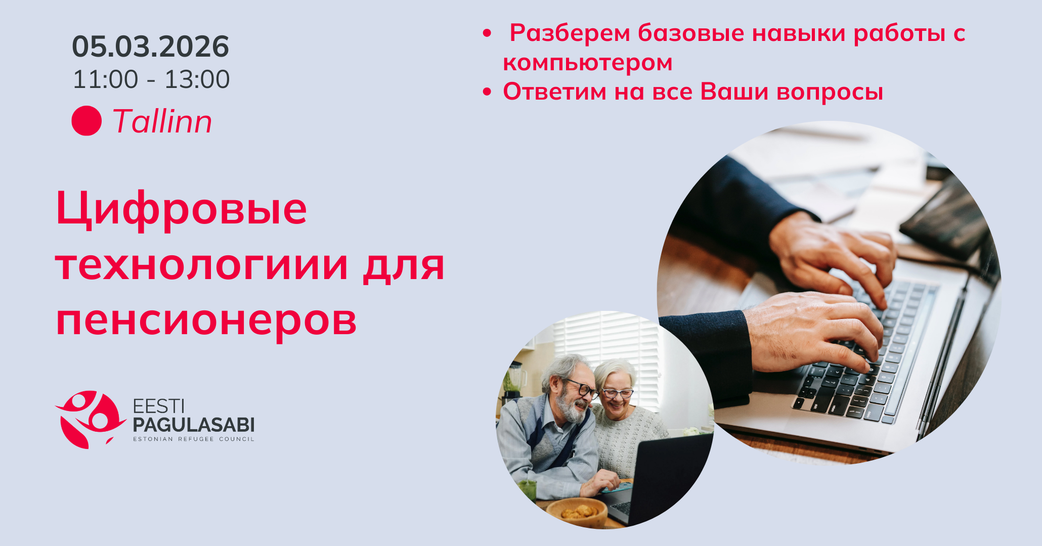 Практический курс: Цифровые технологии для пенсионеров