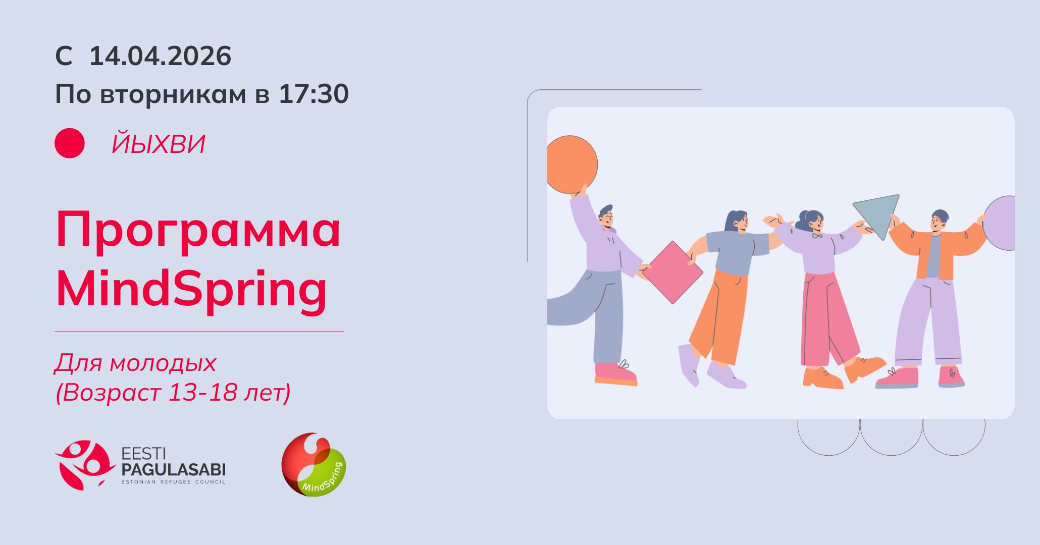 MindSpring  для молодых