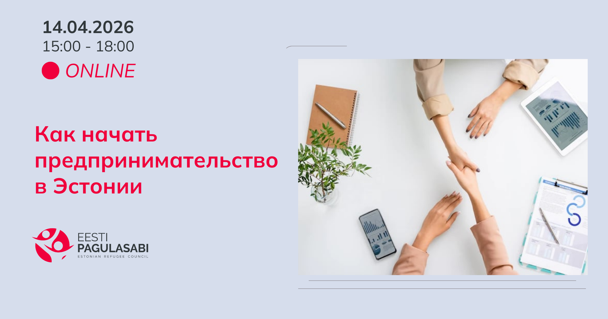 Как начать предпринимательство в Эстонии?