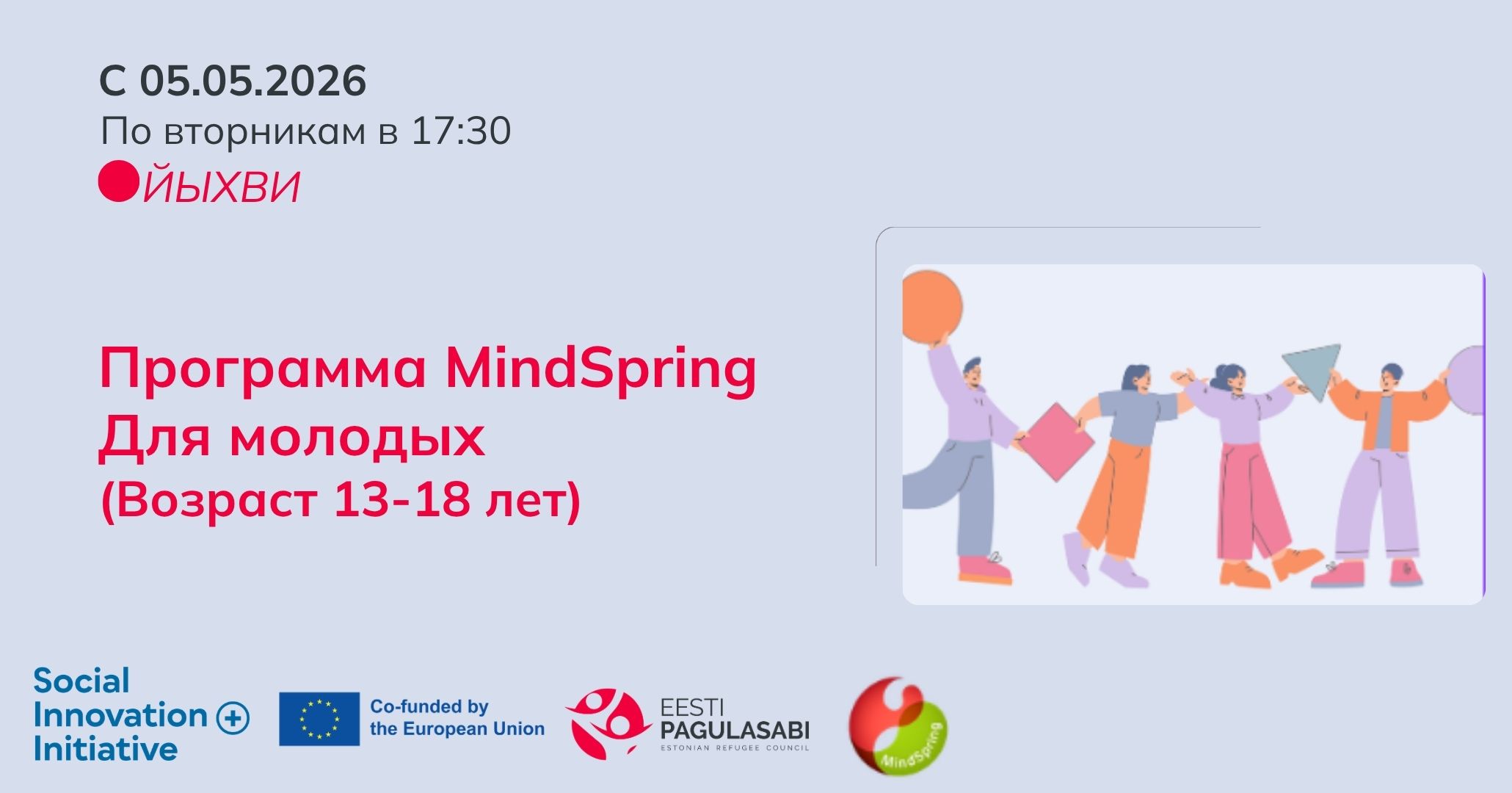 MindSpring  для молодых
