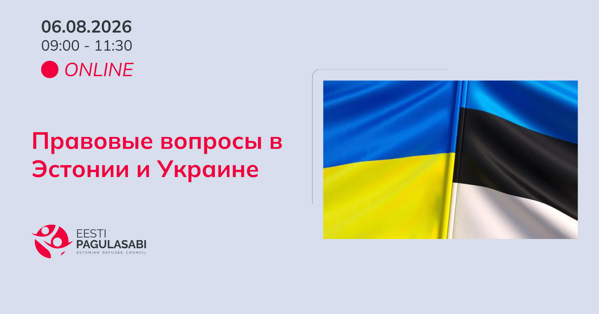 Правовые вопросы в Эстонии и Украине