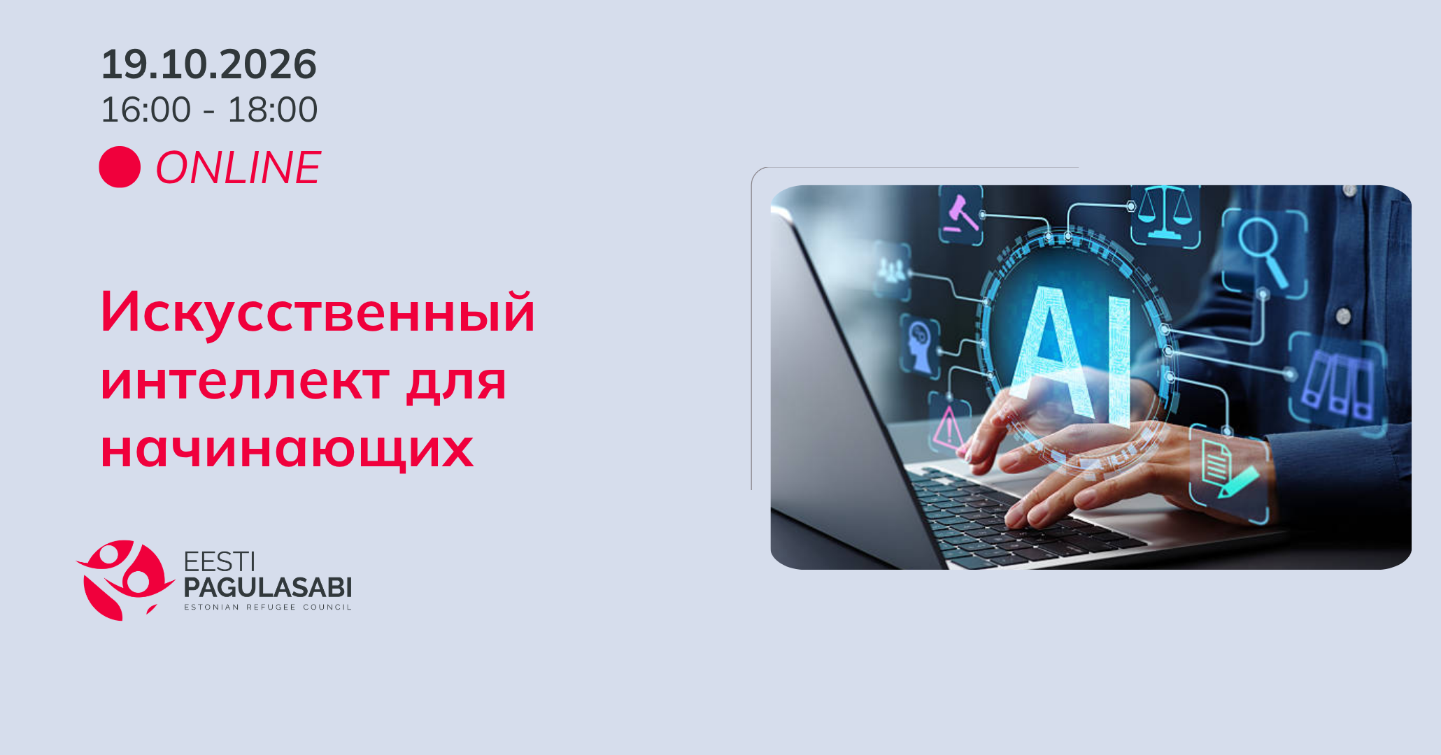 Искусственный интеллект для начинающих