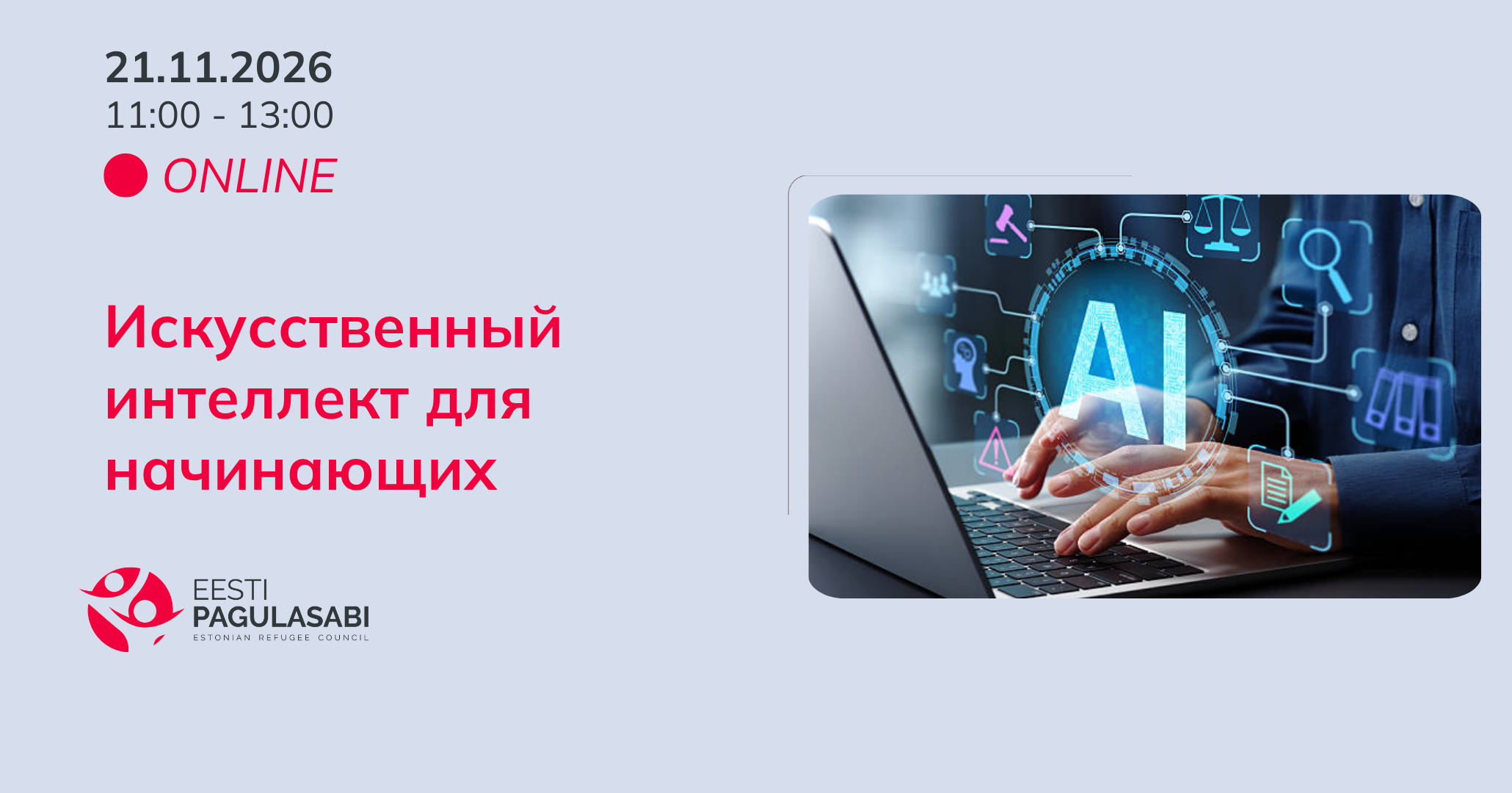 Искусственный интеллект для начинающих