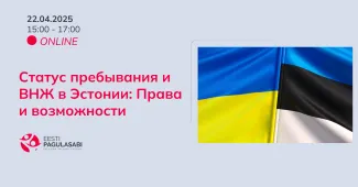 Статус пребывания и Виды на жительство в Эстонии: Права и возможности