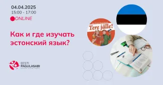 Инфо-семинар: Как и где изучать эстонский язык?