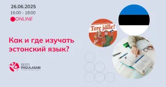 Инфо-семинар: Как и где изучать эстонский язык?