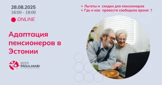 Семинар: Адаптация пенсионеров в Эстонии
