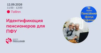 Консультация для пенсионеров по идентификации