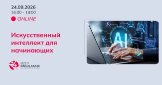 Искусственный интеллект для начинающих