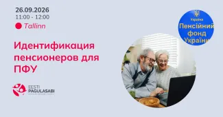 Консультация для пенсионеров по идентификации