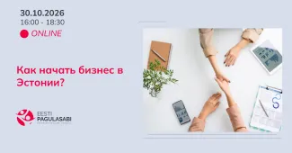 Как начать бизес в Эстонии?