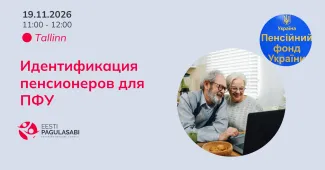 Консультация для пенсионеров по идентификации